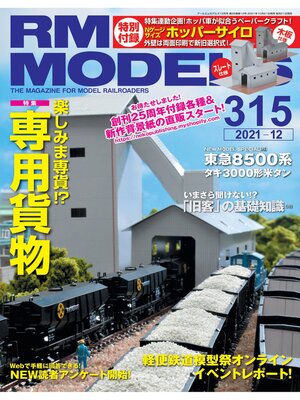 cover image of RM MODELS: 315号